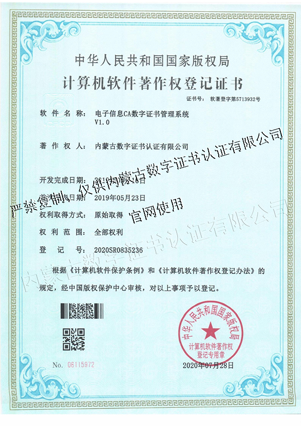 电子信息CA数字证书管理系统V1.0