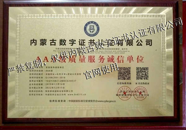 AAA级质量服务诚信单位