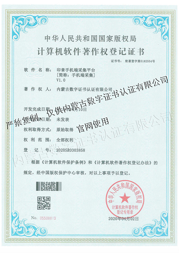 印章手机端采集平台V1.0