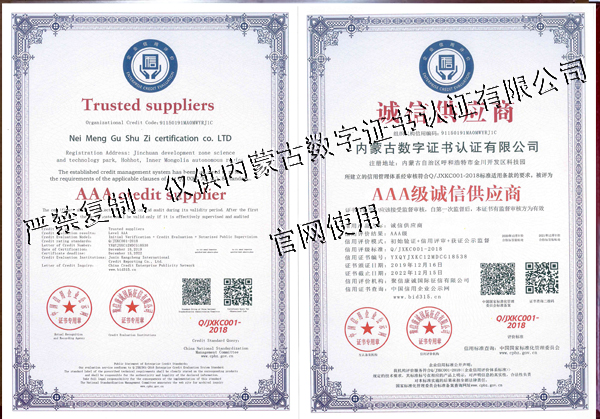 AAA级诚信供应商