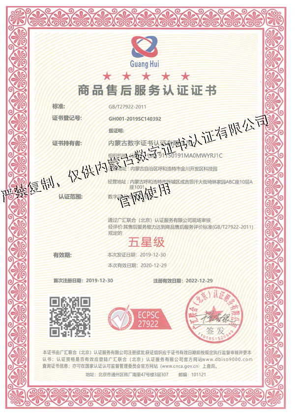 商品售后服务认证证书