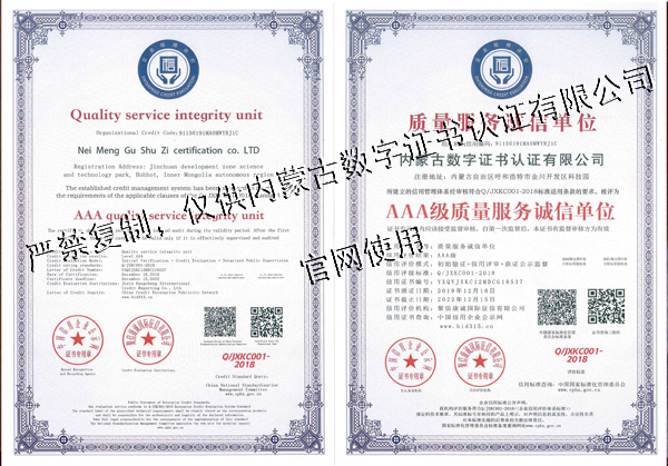 AAA级质量服务诚信单位