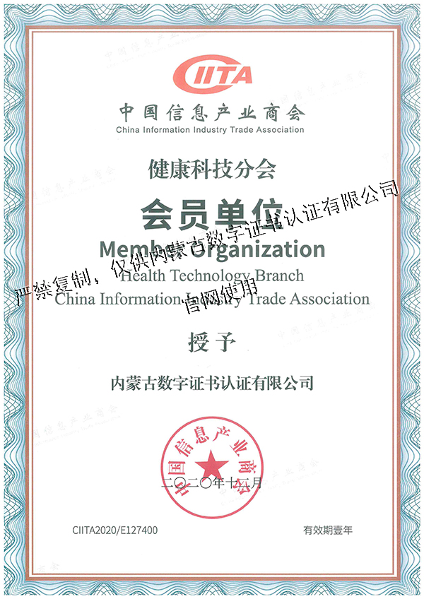 中国信息产业商会会员单位