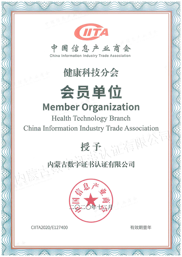 中国信息产业商会会员单位